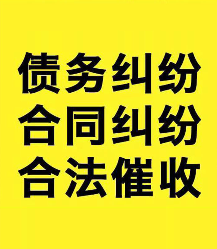 贵德专业要账公司